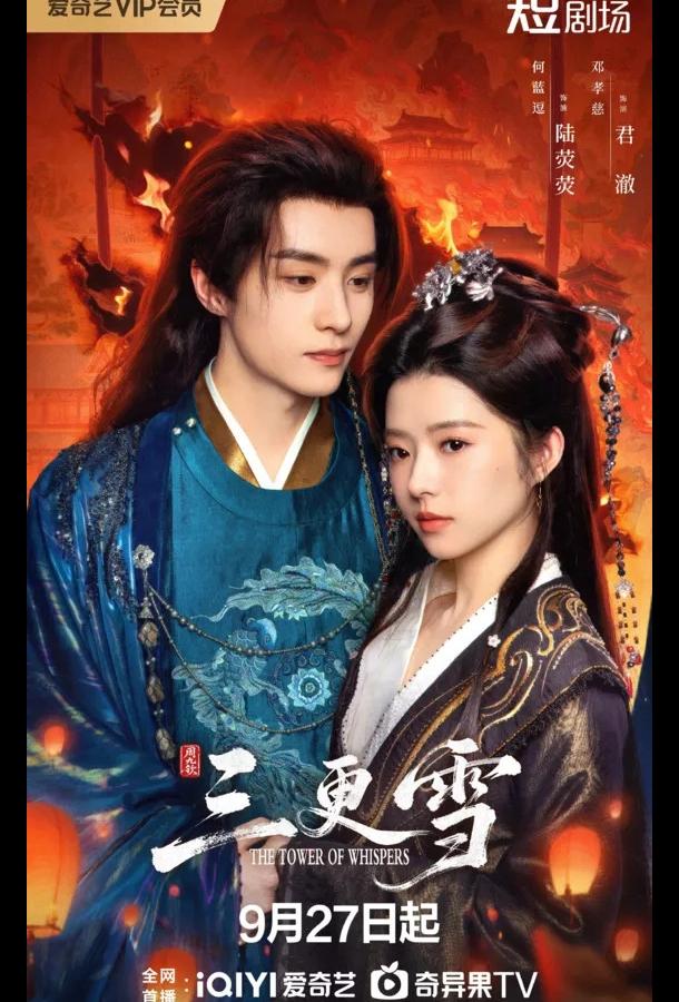 Башня Шепотов