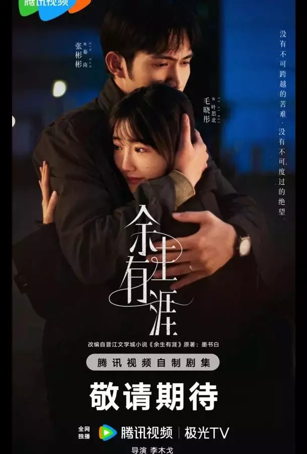 Сохрани остаток своей жизни / Свет за чертой / Свет за дорогой / У жизни есть предел / Конец моей жизни