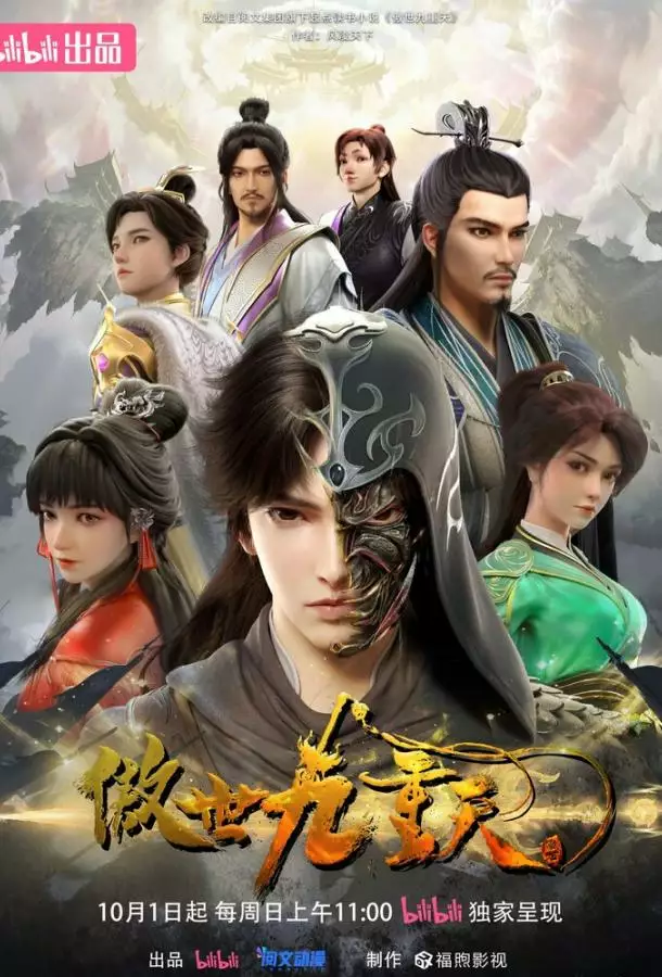 За чертой девяти небес