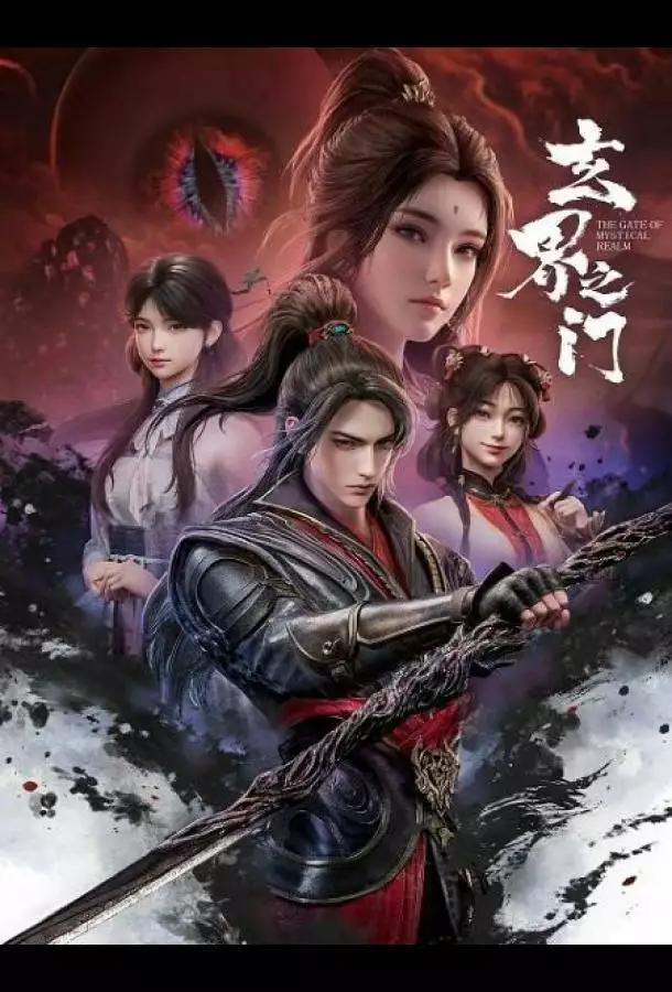 Тайный мир между вратами