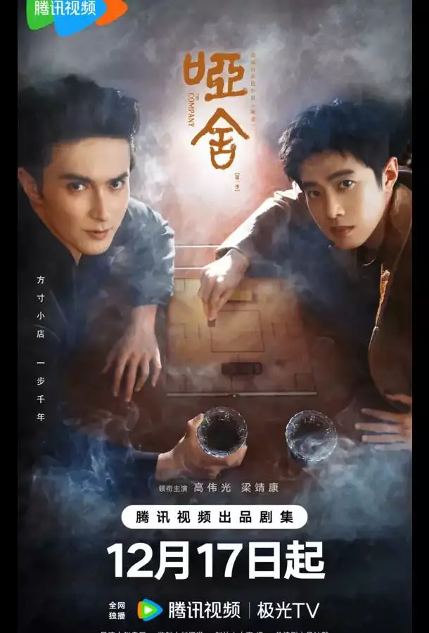 Безмолвный дом / Немая лавка