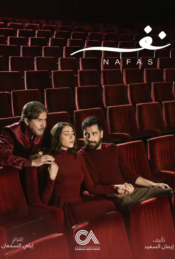 Дыхание / Душа