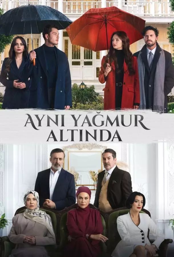 Постер сериала Под одним дождем