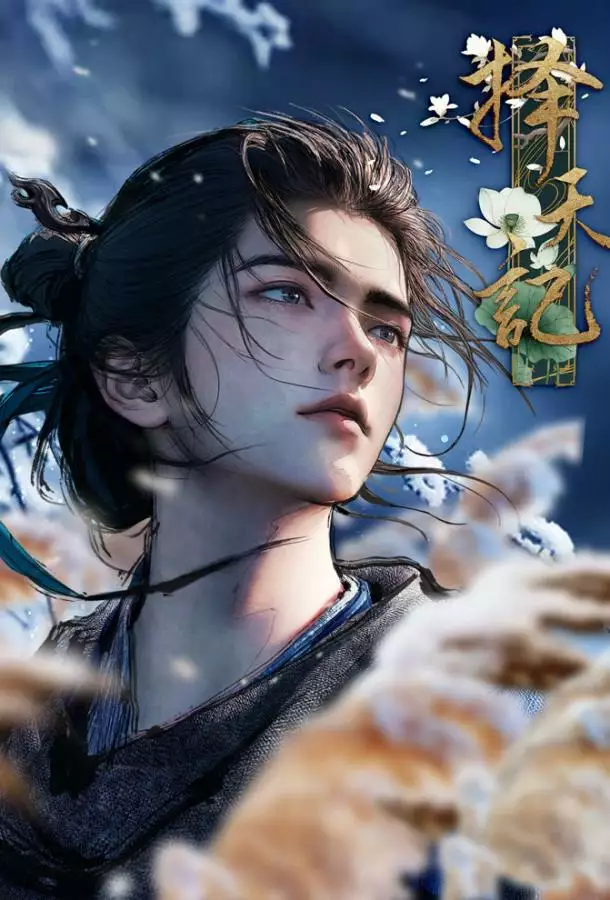 Путь выбора