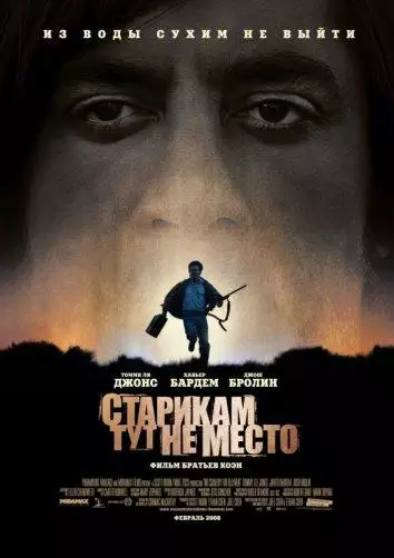 Старикам тут не место