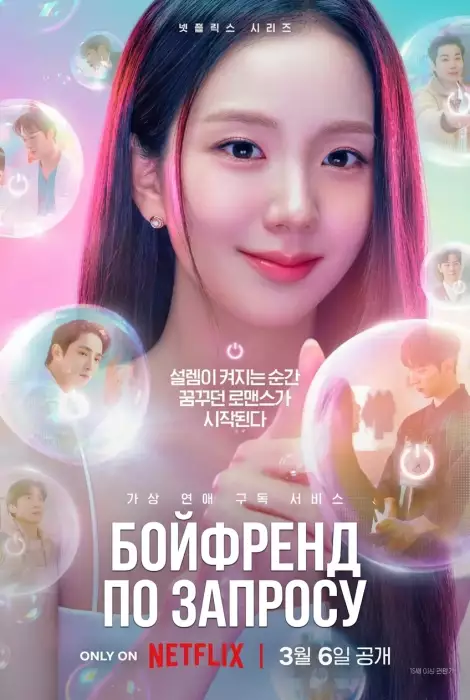 Бойфренд по запросу