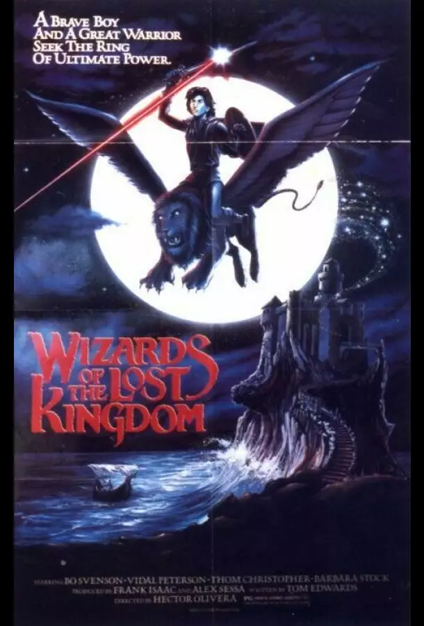 Волшебники Забытого королевства