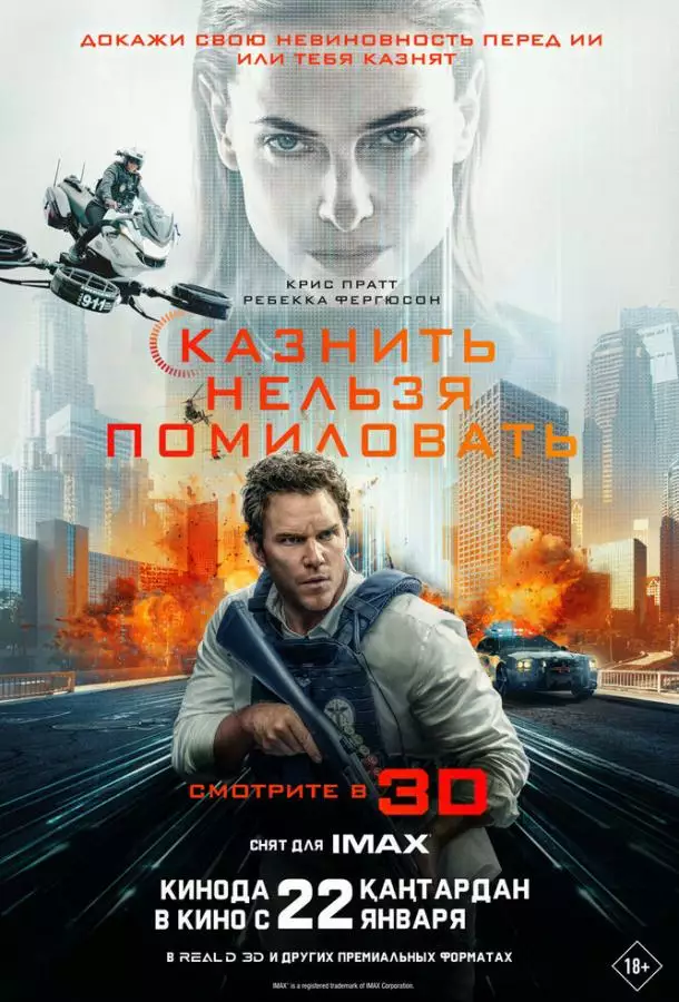 Казнить нельзя помиловать