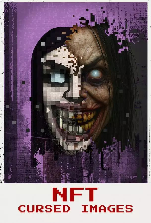 Проклятые NFT