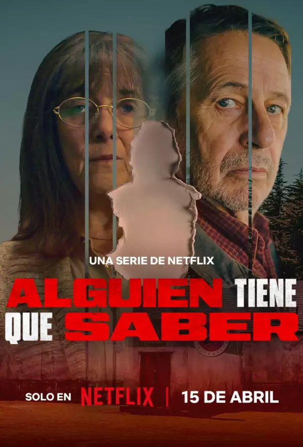 Кто-то должен это знать