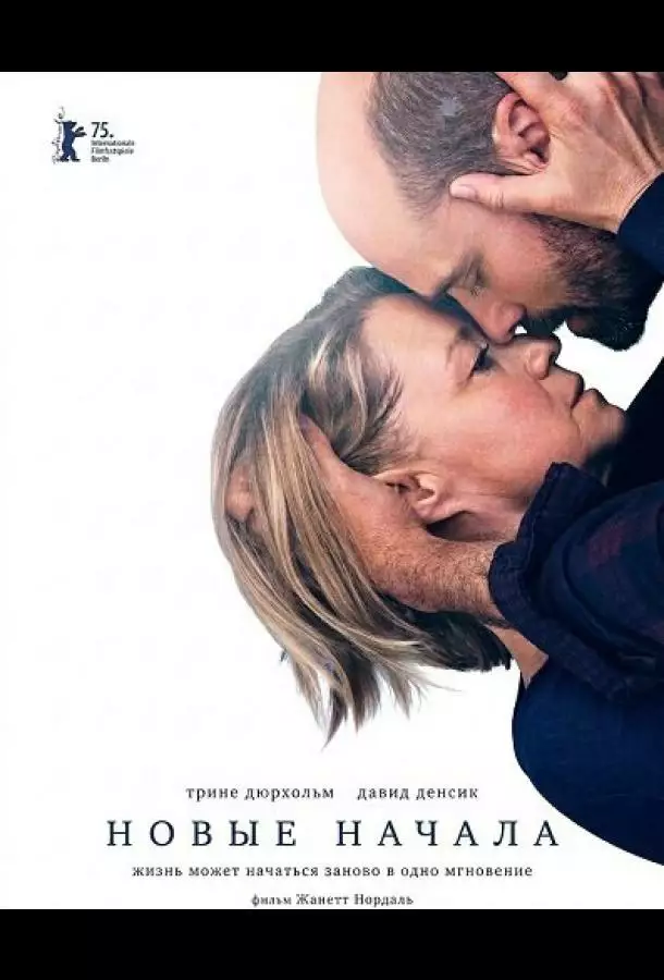 Новые начала