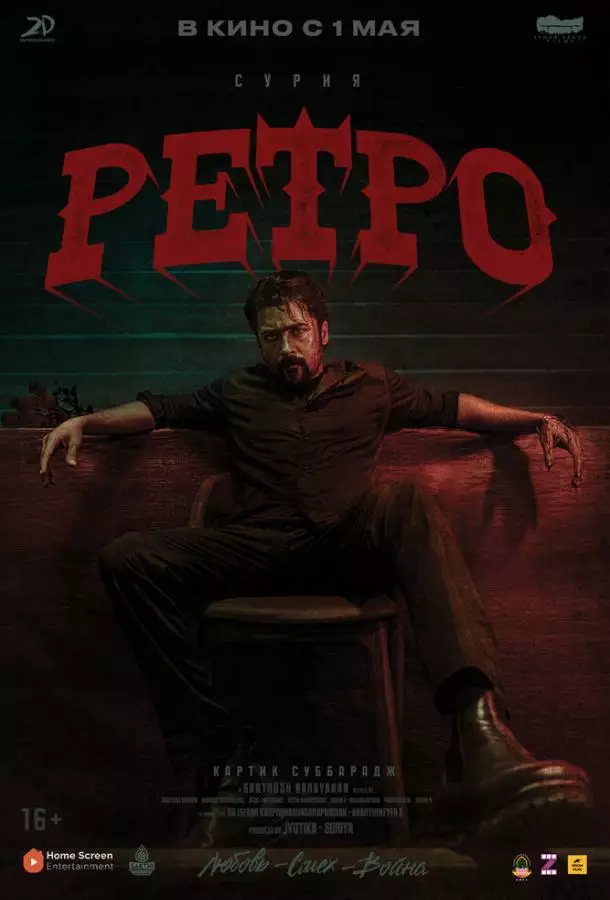 Ретро