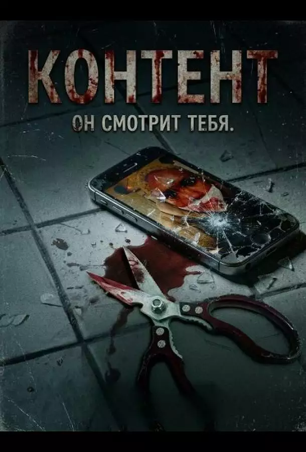 Контент