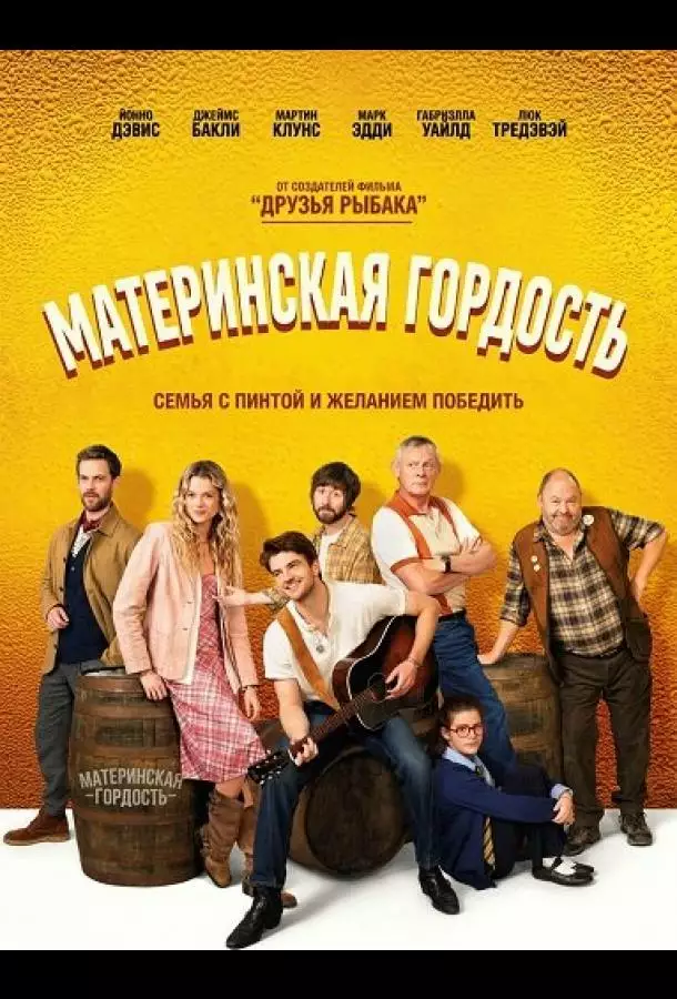 Материнская гордость