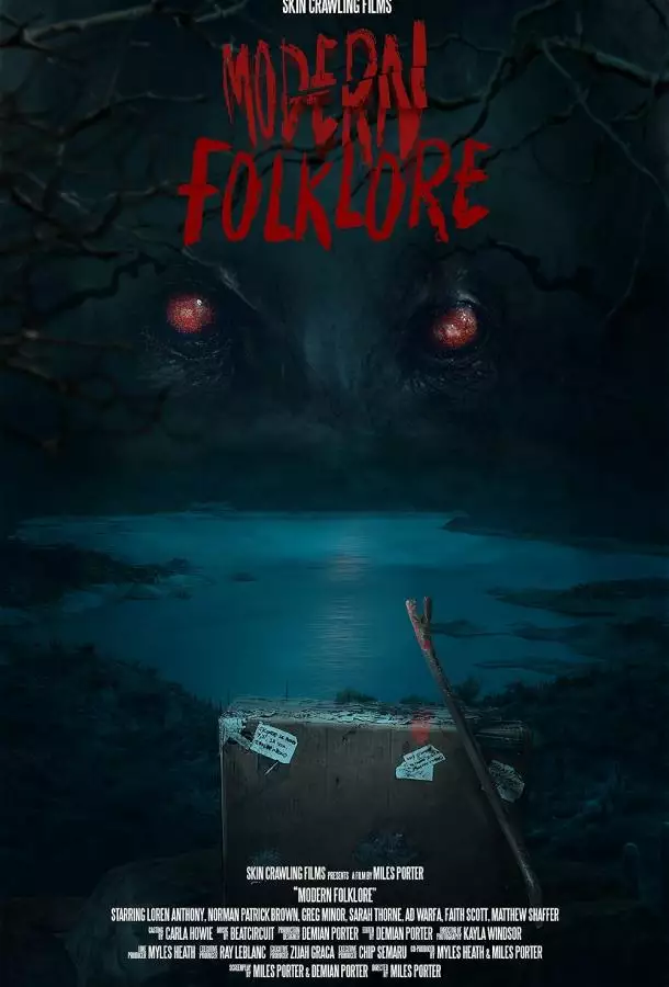 Современный фольклор