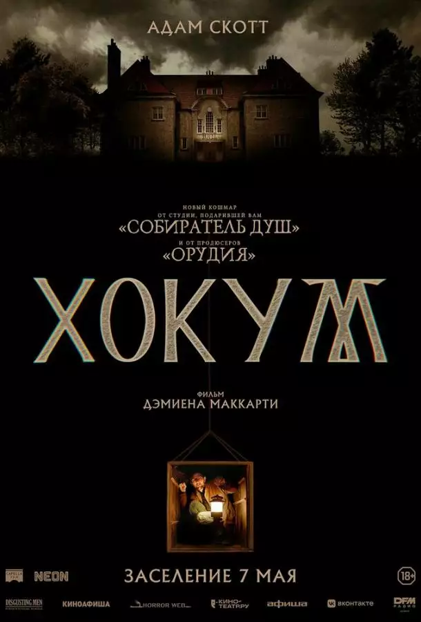 Хокум