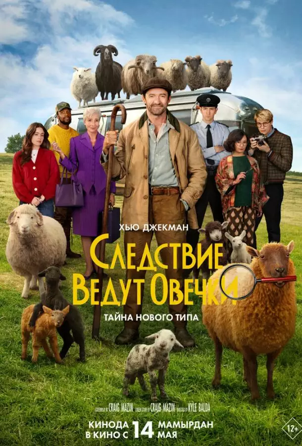 Постер сериала Следствие ведут овечки