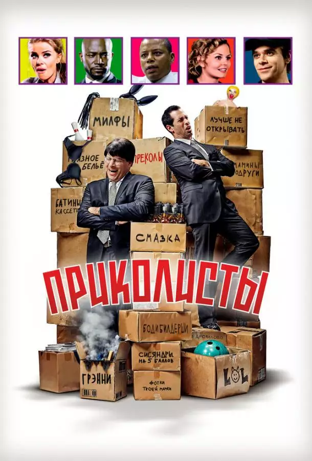 Приколисты