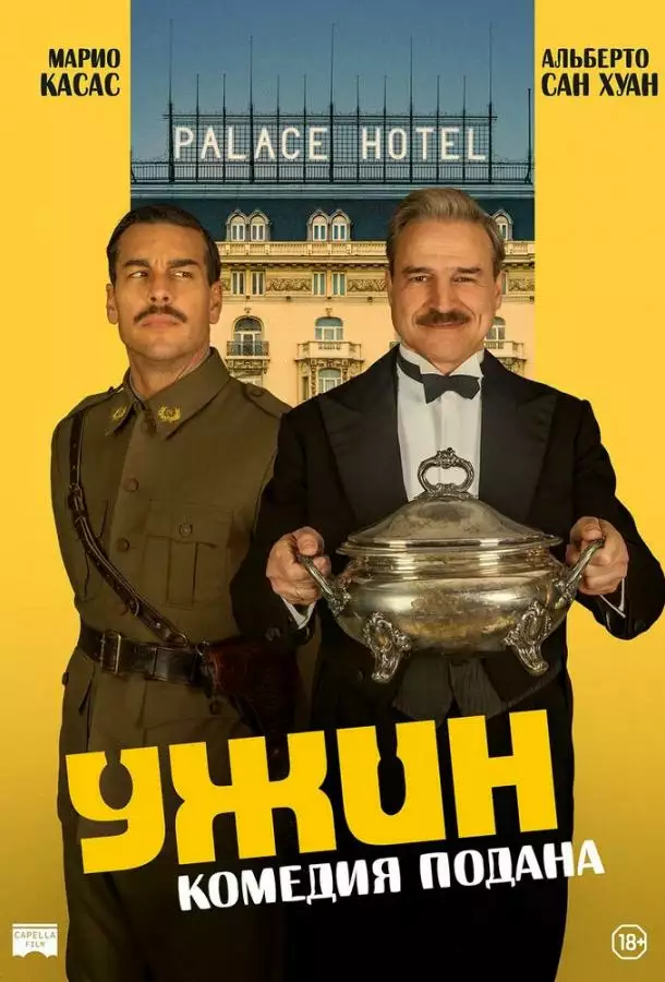 Ужин