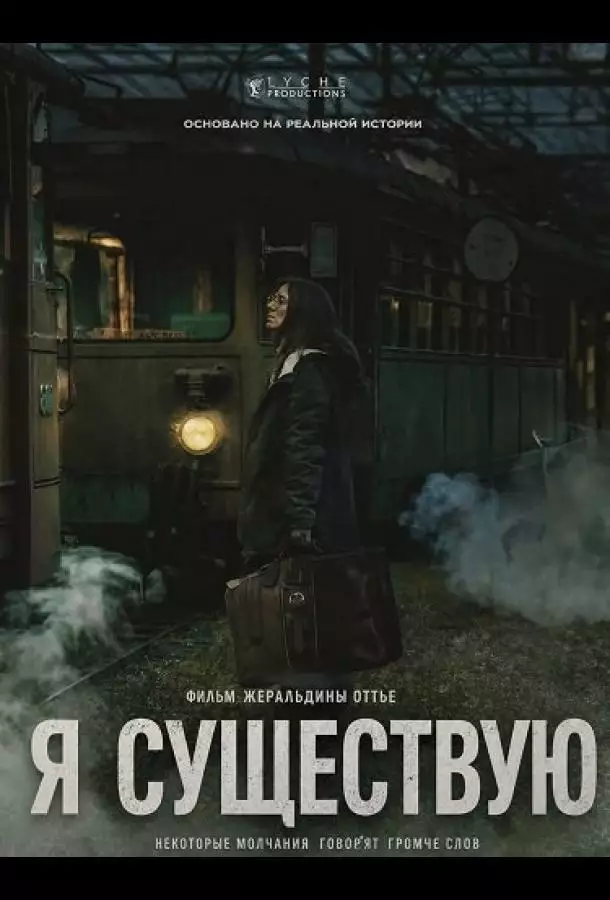 Я существую / Я не никто