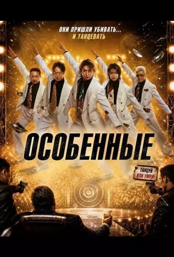 Особенные