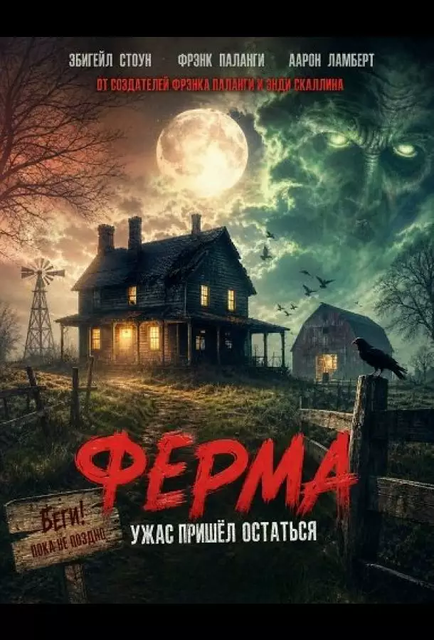 Ферма