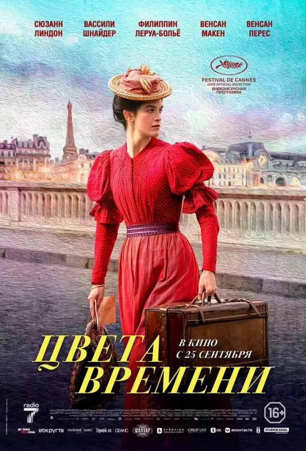 Цвета времени