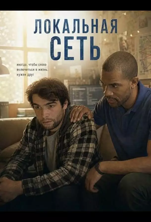 Локальная сеть