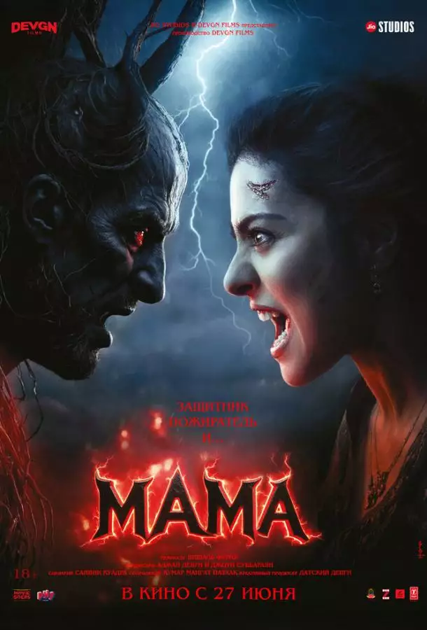 Мама
