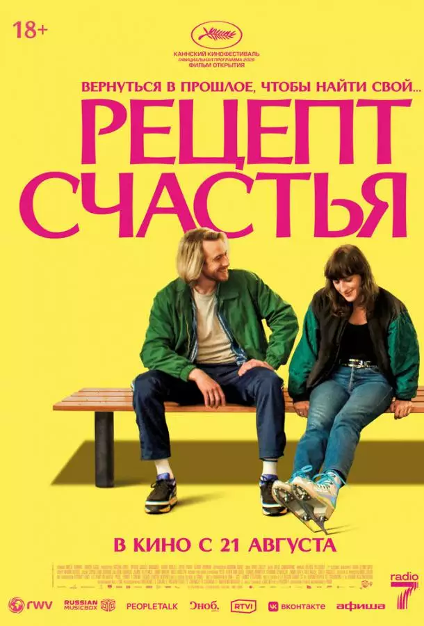 Рецепт счастья