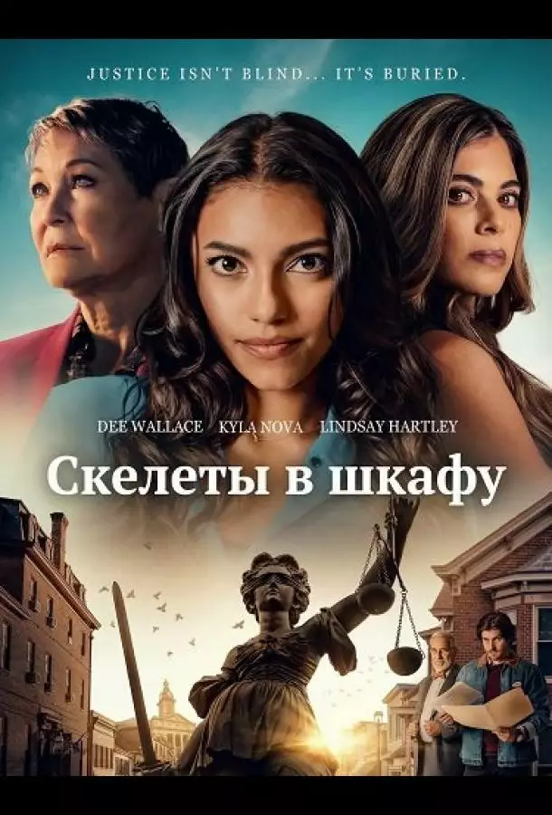 Скелеты в шкафу