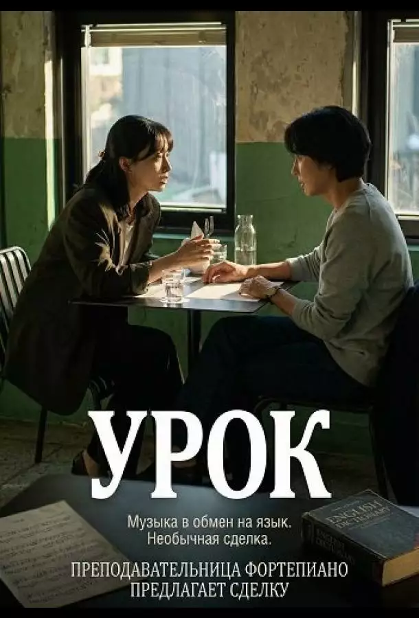 Урок