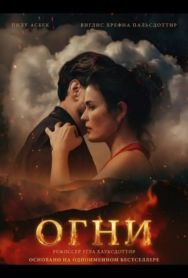 Огни