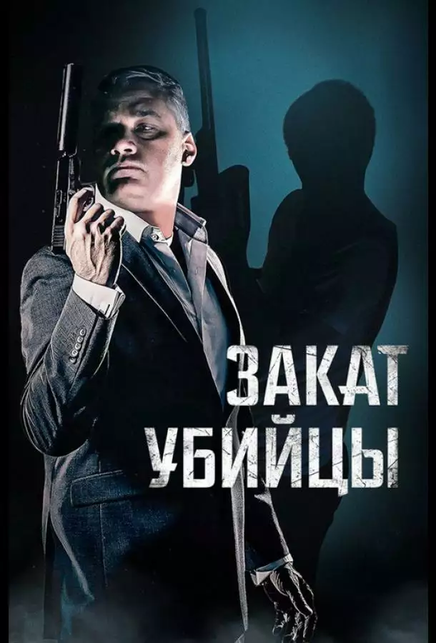 Время заката