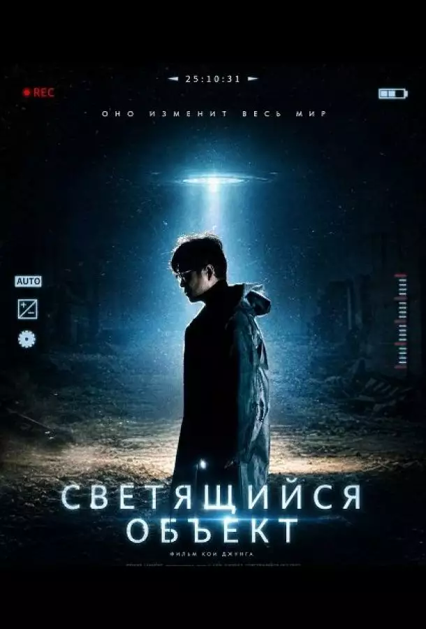 Светящийся объект