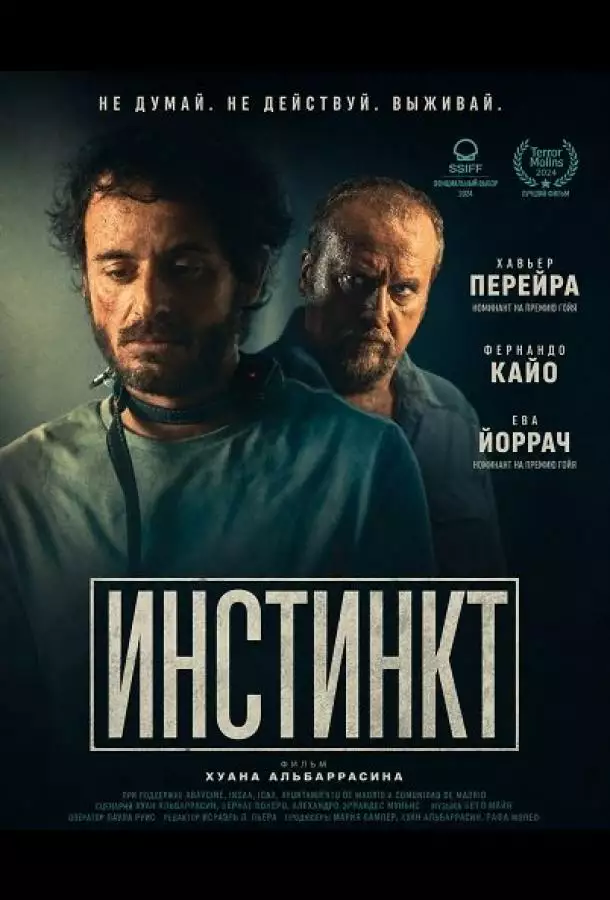 Инстинкт
