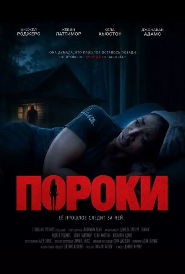 Пороки