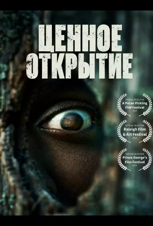 Ценное открытие