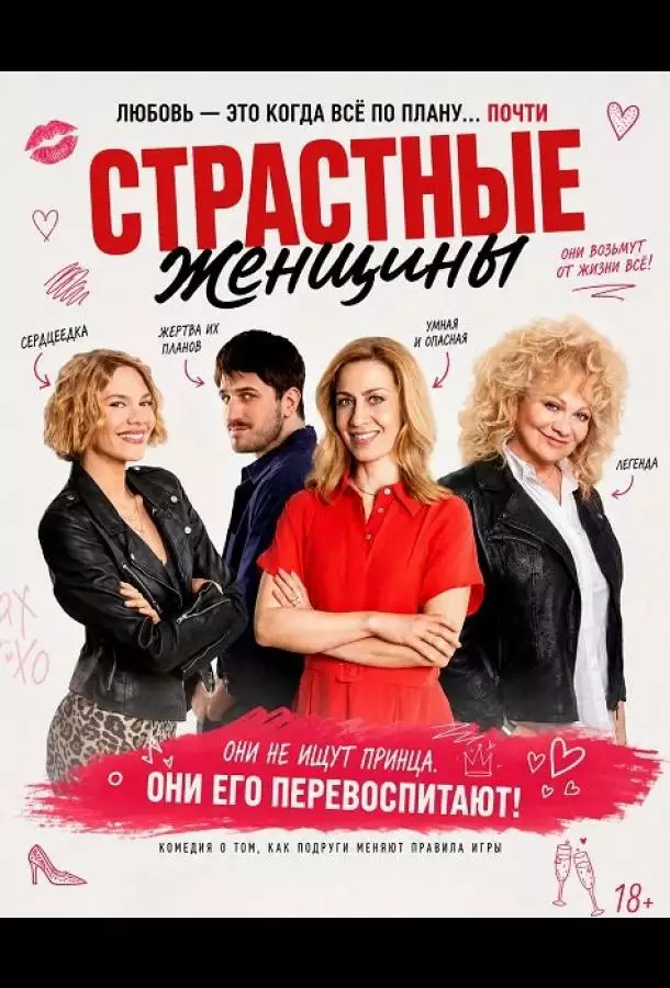 Страстные женщины