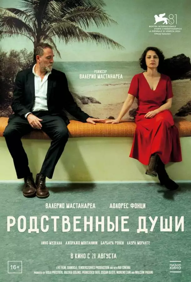 Родственные души