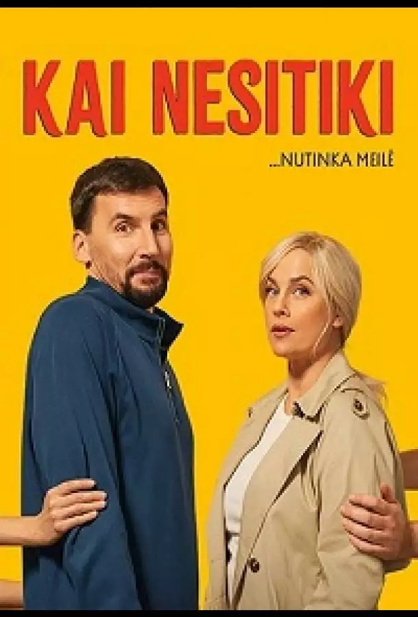 Когда не ожидаешь / Любовь, в конце концов