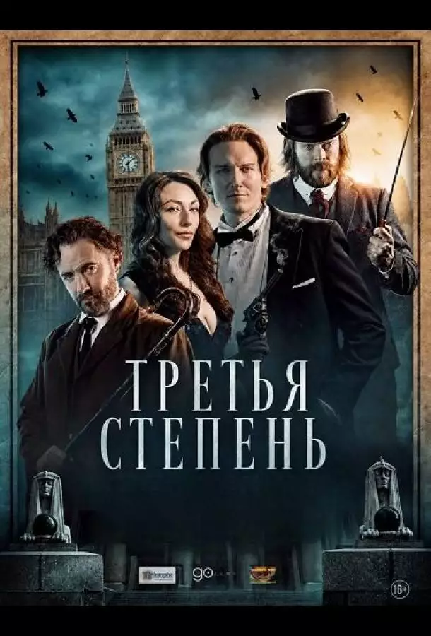 Третья степень