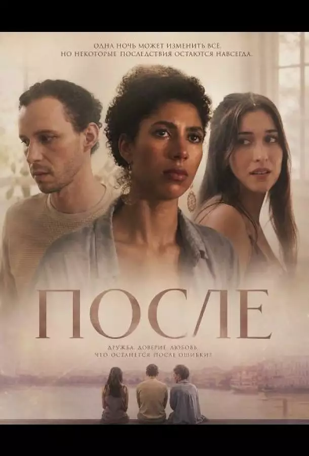 После