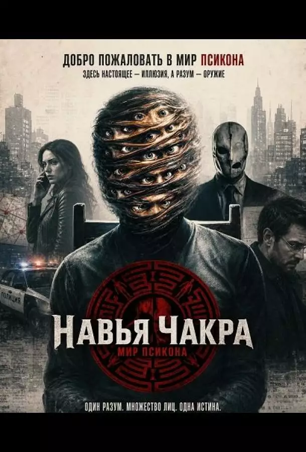 Навья Чакра