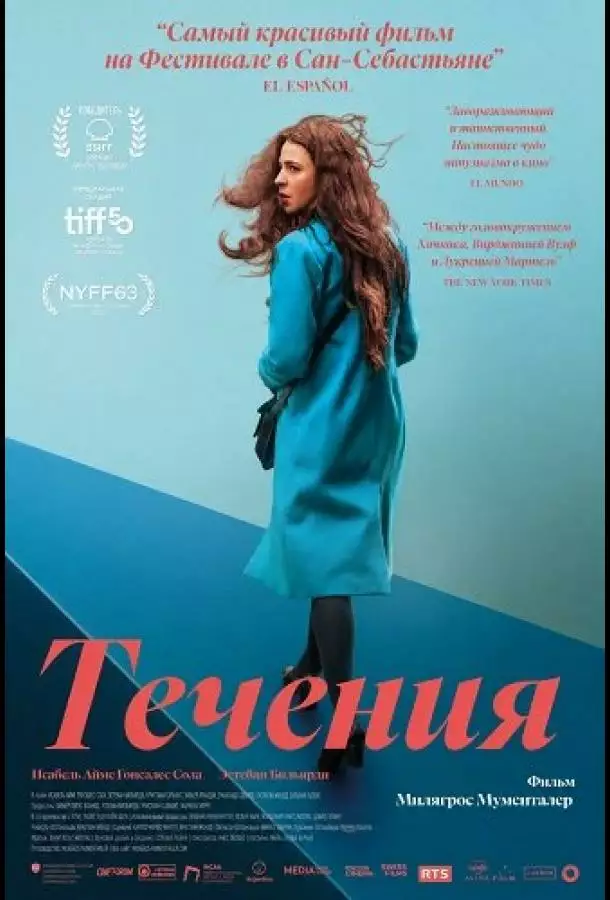 Постер сериала Течения
