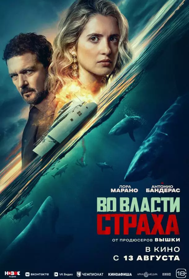 Постер сериала Во власти страха