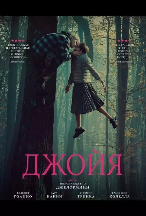Джойя