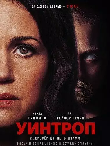 Уинтроп