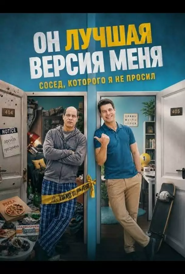 Он лучшая версия меня