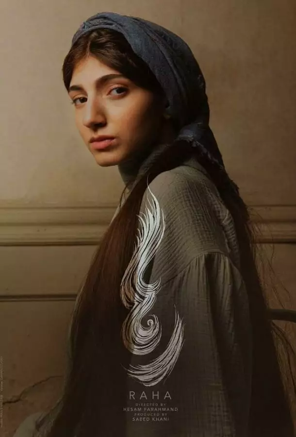 Постер сериала Волосы моей дочери